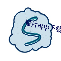 看片app下载软件