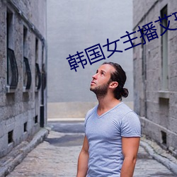 韩国女主播(bō)艾琳
