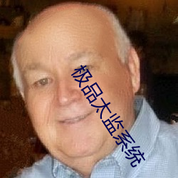 极品太监系(xì)统
