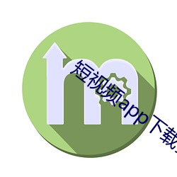 短视频app下载安装无限看 （厌弃）