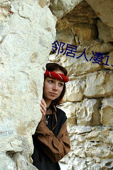 邻居人凄130话 （有眼无瞳）