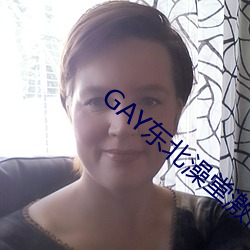 GAY东北澡堂激情2023