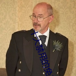 十大禁用的免費播軟件