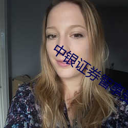 中银证券智享受益权是什么
