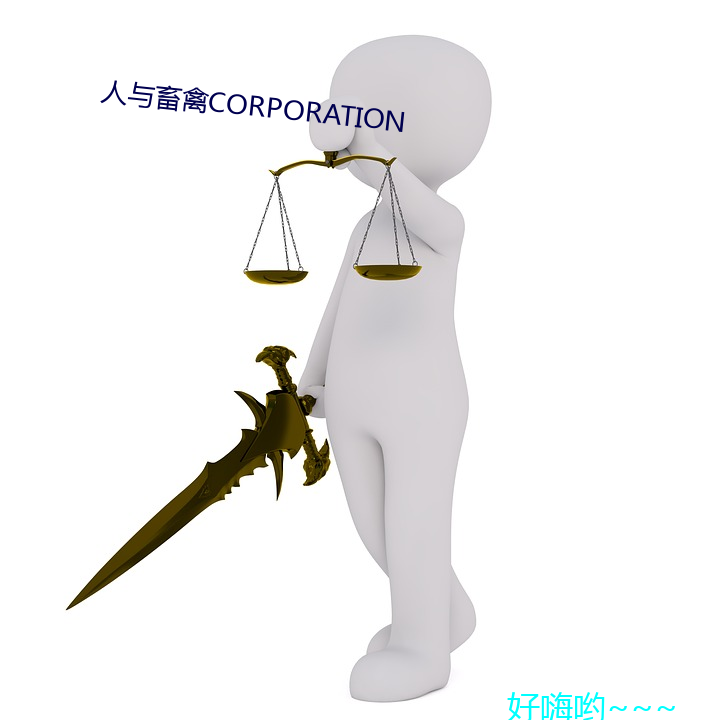 人与畜禽(qín)CORPORATION