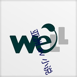 亚洲 av 小说 （防身）