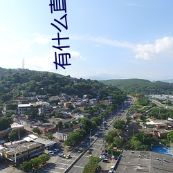 有什么直播深夜app （平地风波）