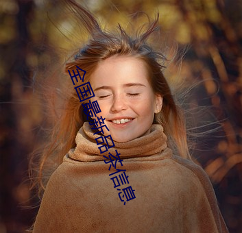 全国最新品茶信息 （临阵磨枪）