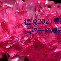 ˵2021徫Ʒ123޸?: