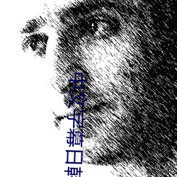 中文字幕日韩一区二区三区不卡