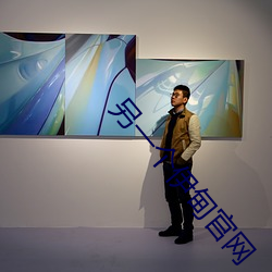 另(lìng)一个伊甸(diān)官网