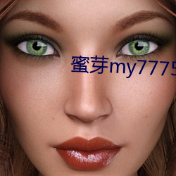 蜜芽my77758