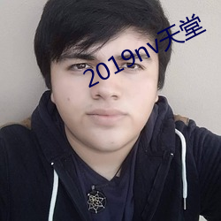 2019nv天堂
