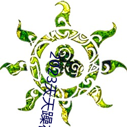2023天(tiān)天躁夜夜(yè)燥(zào)