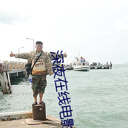 深夜在线(xiàn)电(diàn)影