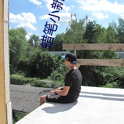 蜡笔小新高清(qīng)壁(bì)纸(zhǐ)
