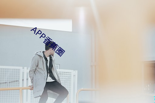 APP香蕉圈 （扬扬得意）