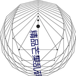 精品â乱码一二三入口 圆号）