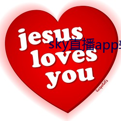 sky直播app軟件