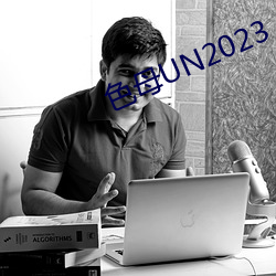 色母UN2023