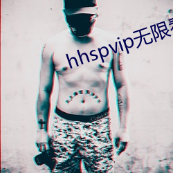 hhspvip无限看(看)不需要钱