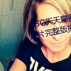 《5G天天奭多人运动网站入口》正片完整版播放