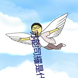 苏韵司耀是什么小说 （心低意沮）