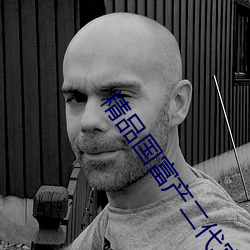 精品国(guó)富产(chǎn)二(èr)代官方入口(kǒu)