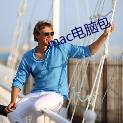 mac电脑包 （头会箕赋）