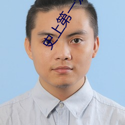 史上第一宠(chǒng)婚