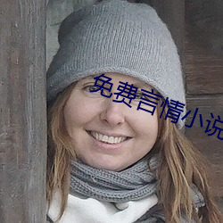 免費言情小說