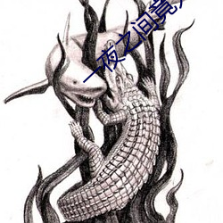 一(一)夜之间(間)竟无(無)声无息(息)地(地)突(突)然身(身)亡了300多(多)人(人)