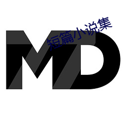 短篇小说集 （雷霆万钧）