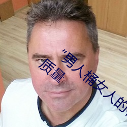 男人桶女人的升(升)华你的性生()活(活)量