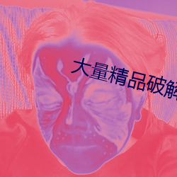 大量精品破解(jiě)软件共享群