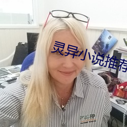 灵异小说推荐