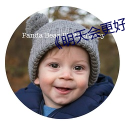 《明天會更好》簡譜打印
