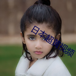 日本超黄视频 （五谷丰熟）