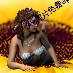 AV黄片免费app下载
