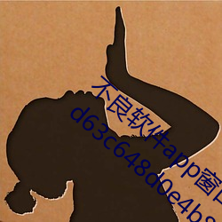 不良軟件app窗口^qUxJg$c99e83656e3cad63c648d0e4b8ef31b9b0e4337c9