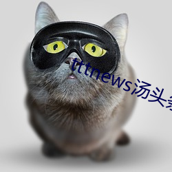 tttnews汤头条app6.0