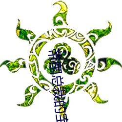 帝国(guó)总裁的宝贝宠妻(qī)