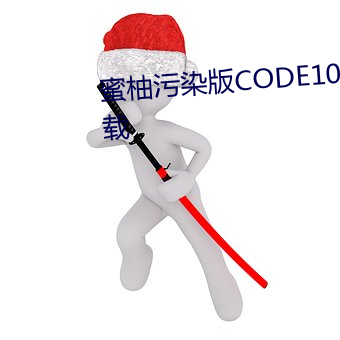 &#x96F7;&#27431;&#x5965;&#29305;&#x66FC;&#20013;&#x6587;&#29256;&#x514D;&#36153;&#x89C2;&#30475;_&#34588;&#x67DA;&#27745;&#x67D3;&#29256;CODE10156&#20813;&#x8D39;&#29256;&#x4E0B;&#36733;_&#30333;&#x65E5;&#28976;&#x706B;&#22312;&#x7EBF;&#35266;&#x770B;&#23436;&#x6574;&#29256;&#x514D;