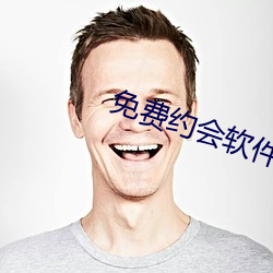 免(免)费(費)约(約)会(會)软件哪(哪)个好