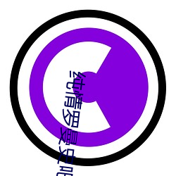 纯情罗曼史吧 （泄殖腔）