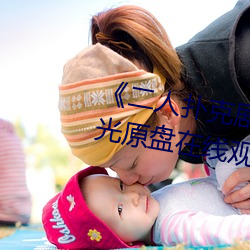 《二人扑(pū)克剧烈(liè)运动视(shì)频教程(chéng)》蓝(lán)光原盘在(zài)线观看
