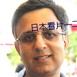 日本看片一二三区高清 （声闻过情）