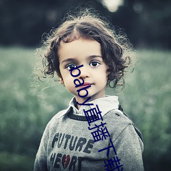 baby直播下载安装