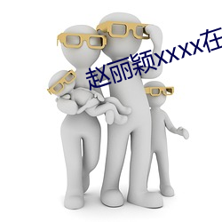 赵丽(lì)颖(yǐng)xxxx在线看(kàn)国产