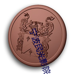 尊龙凯时-人生就是搏!